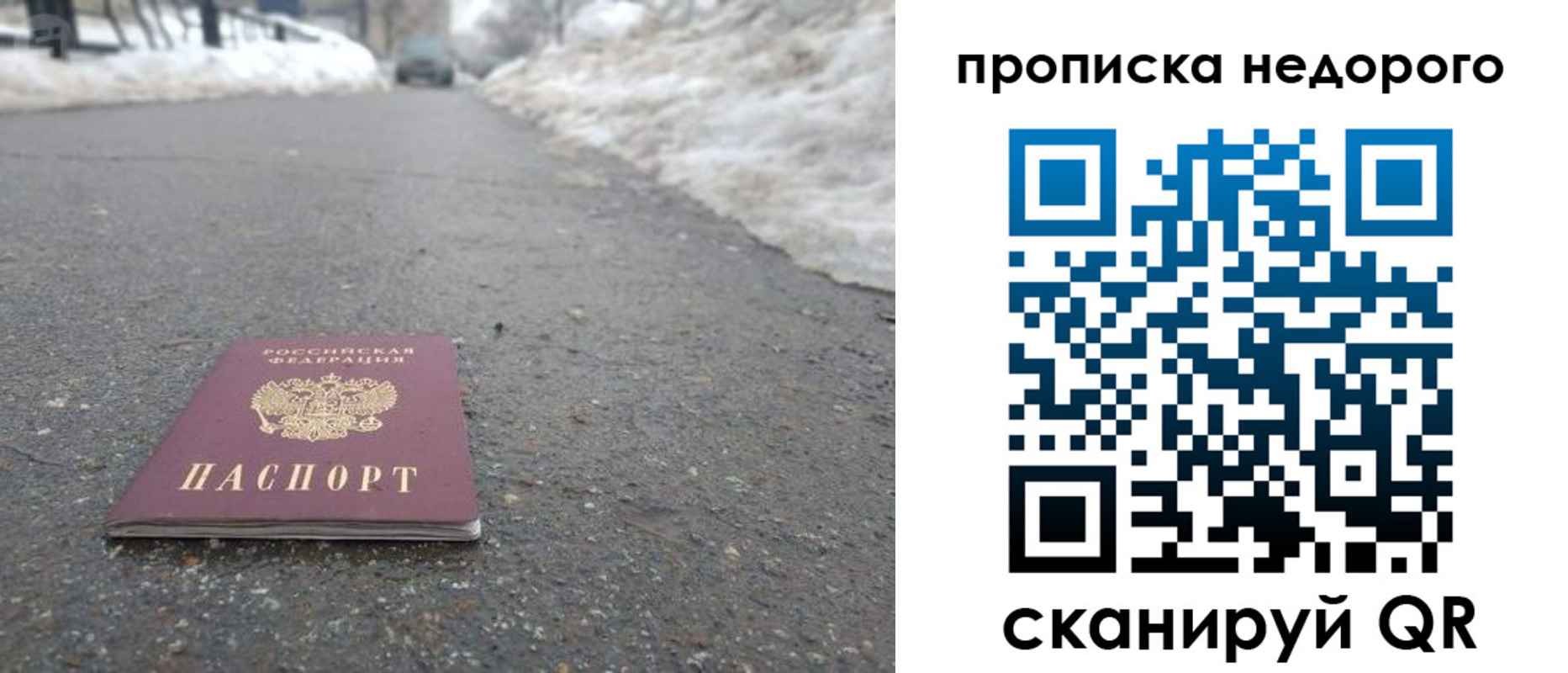прописка в Череповце