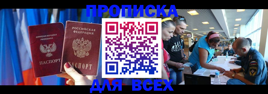 прописка для работы в Череповце